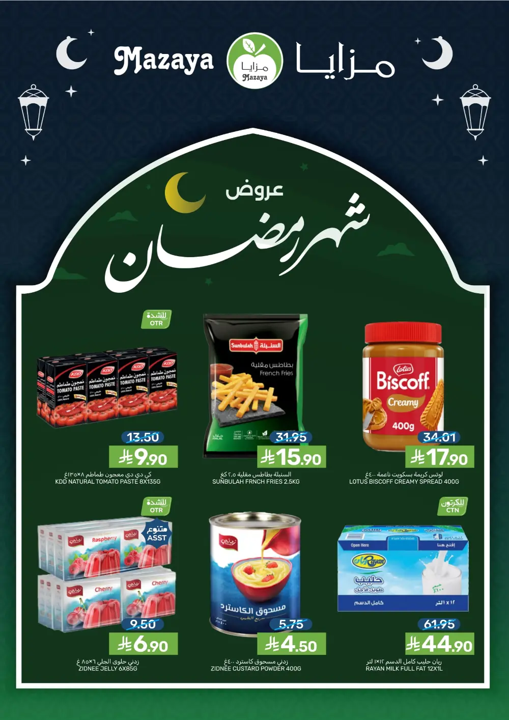 Ramadan Grocery Offers 2026